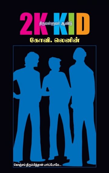 2K Kid : திருவள்ளுவர் ஆண்டு