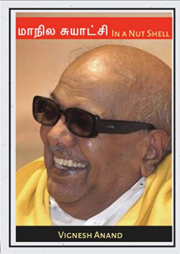 மாநில சுயாட்சி