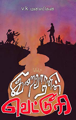 இறைவாதனின் வெட்டூரி