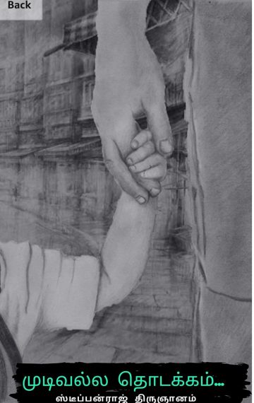 முடிவல்ல தொடக்கம்