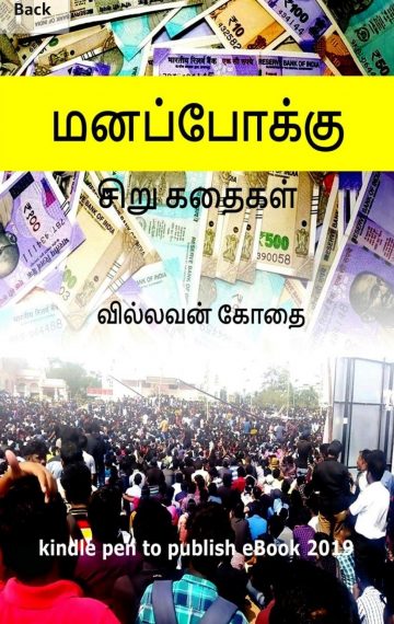 மனப்போக்கு