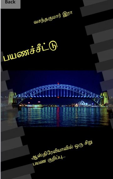 பயணச்சீட்டு