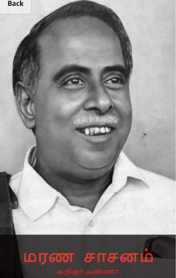 மரண சாசனம் (அண்ணா கட்டுரை)