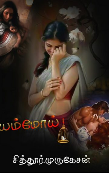 யம்மோய்!