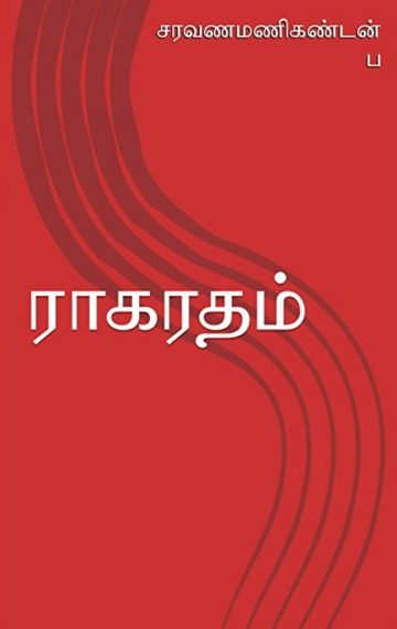 ராகரதம்