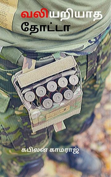 வலியறியாத தோட்டா