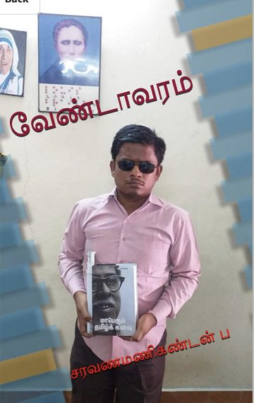 வேண்டாவரம்