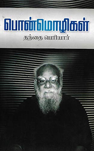 பொன்மொழிகள்