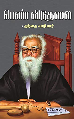 பெண் விடுதலை