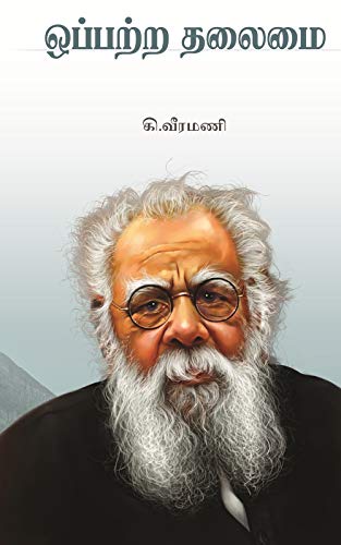 ஒப்பற்ற தலைமை
