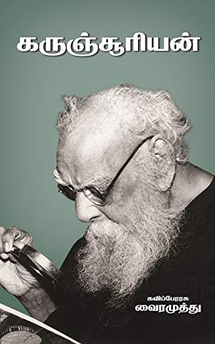 கருஞ்சூரியன்