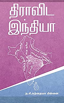 திராவிட இந்தியா