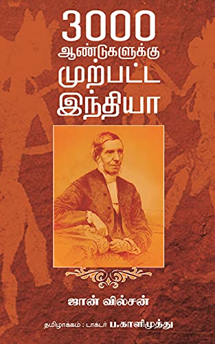 3000 ஆண்டுகளுக்கு முற்பட்ட இந்தியா