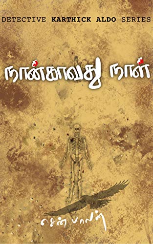 நான்காவது நாள்