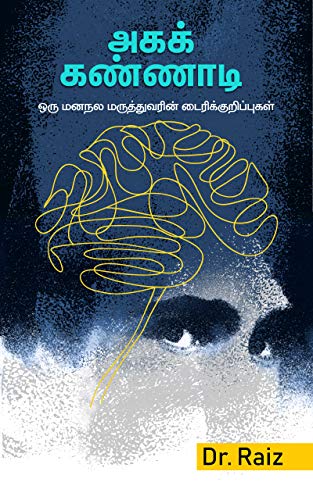 அகக்கண்ணாடி